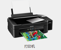 打印机