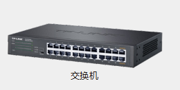 交换机